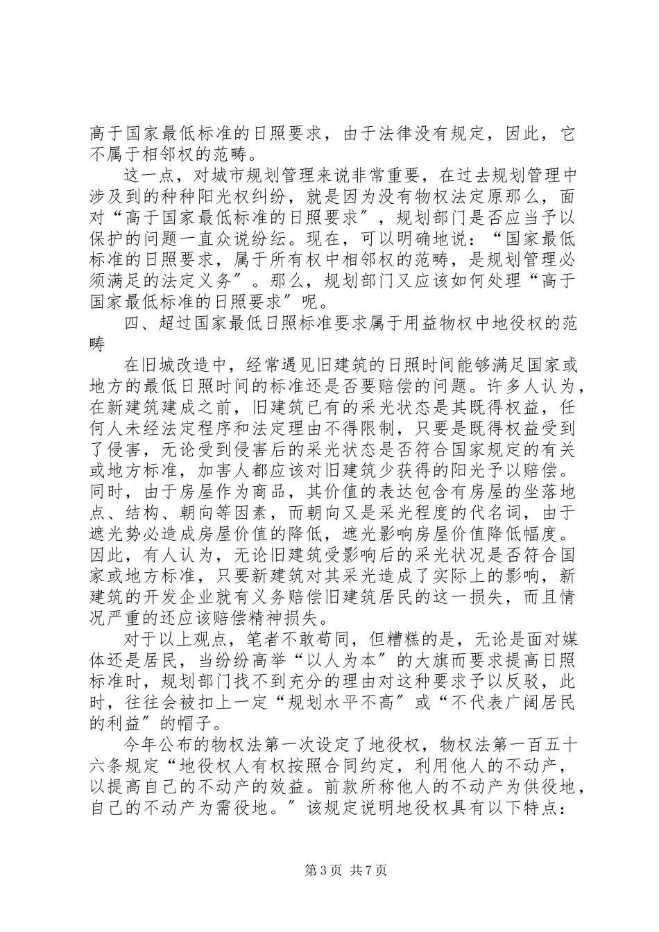 2023年建设局规划管理中的思考.docx_第3页