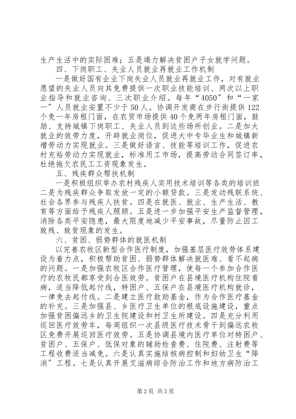 2023年xx市扶贫工作机制.docx_第2页