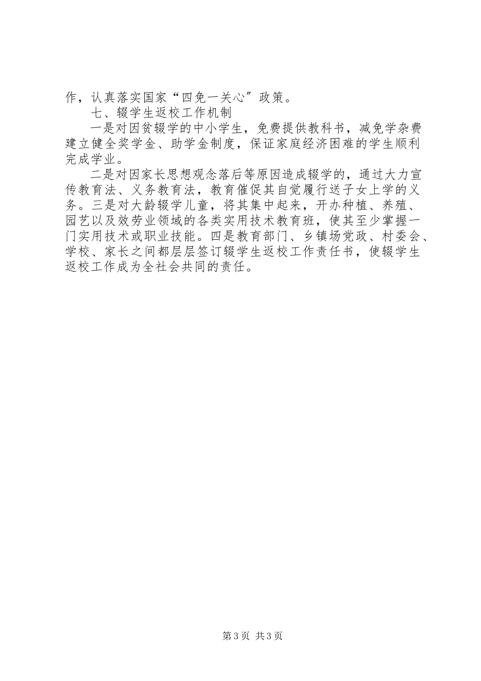 2023年xx市扶贫工作机制.docx_第3页