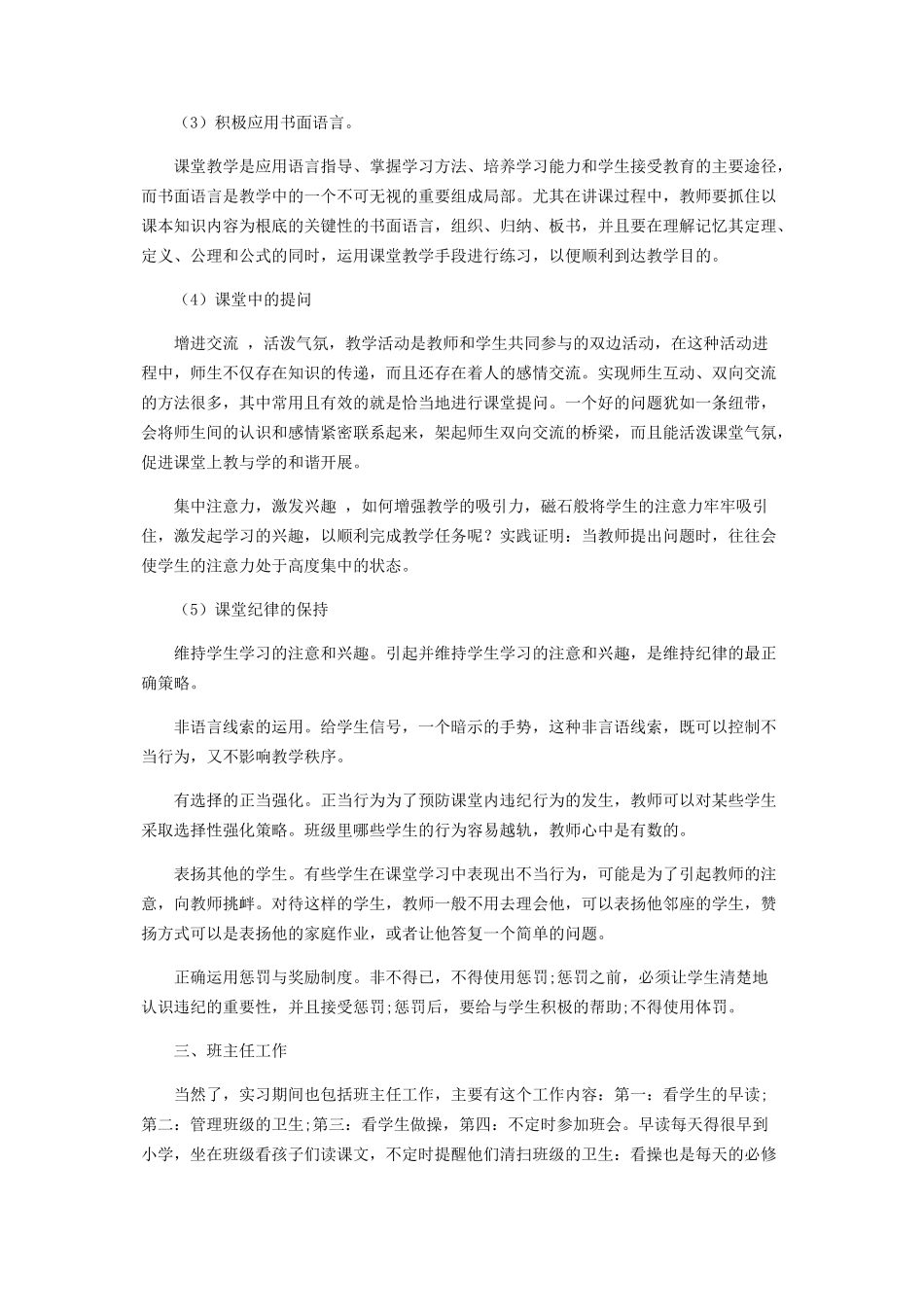 2023年浅析美术教学实践中的经验总结.docx_第3页