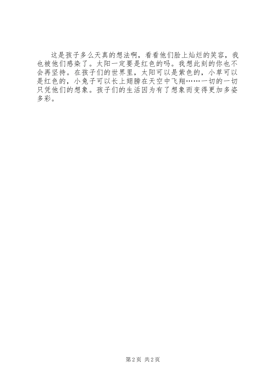 2023年《爬上豆蔓看自己》的读后感2新编.docx_第2页