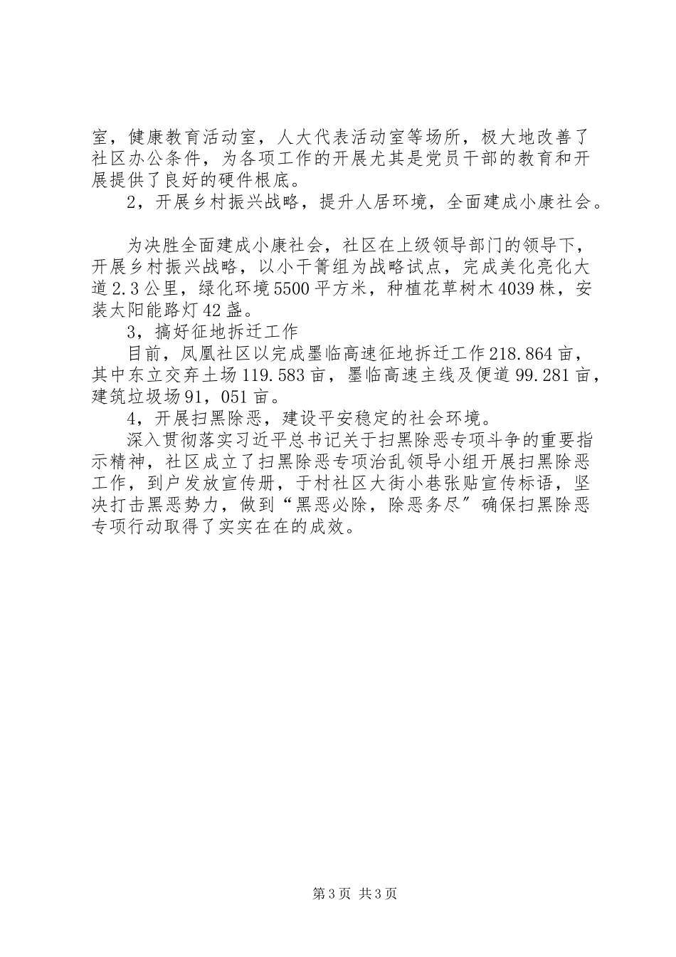 2023年社区党总支上半年党建党风廉政和工作开展情况工作总结.docx_第3页