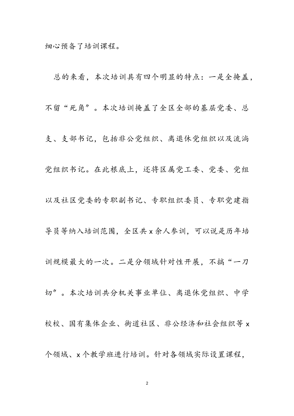 2023年在全覆盖培训党组织书记开班上的讲话.doc_第2页
