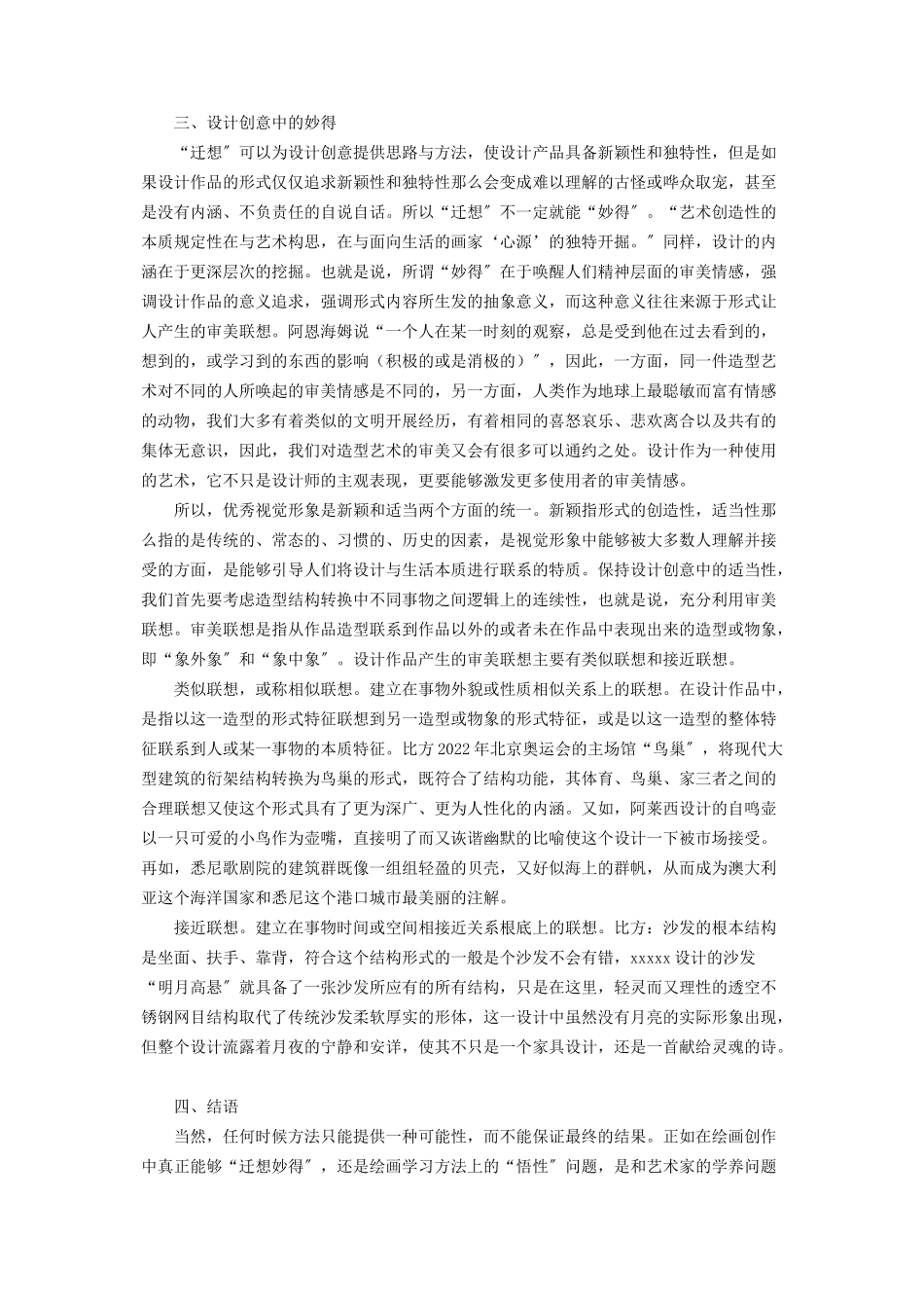 2023年迁想妙得与设计创意迁想妙得.docx_第3页