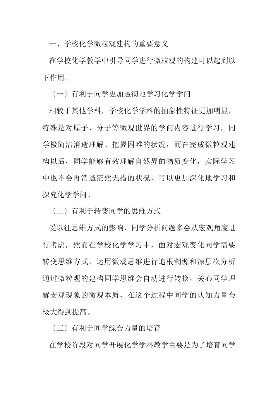 2023年初中化学微粒观建构策略.docx_第2页