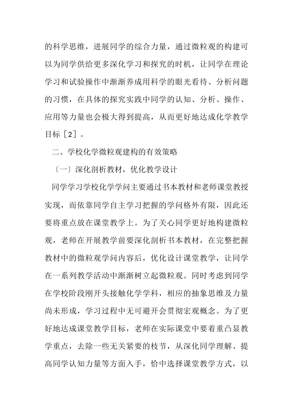 2023年初中化学微粒观建构策略.docx_第3页