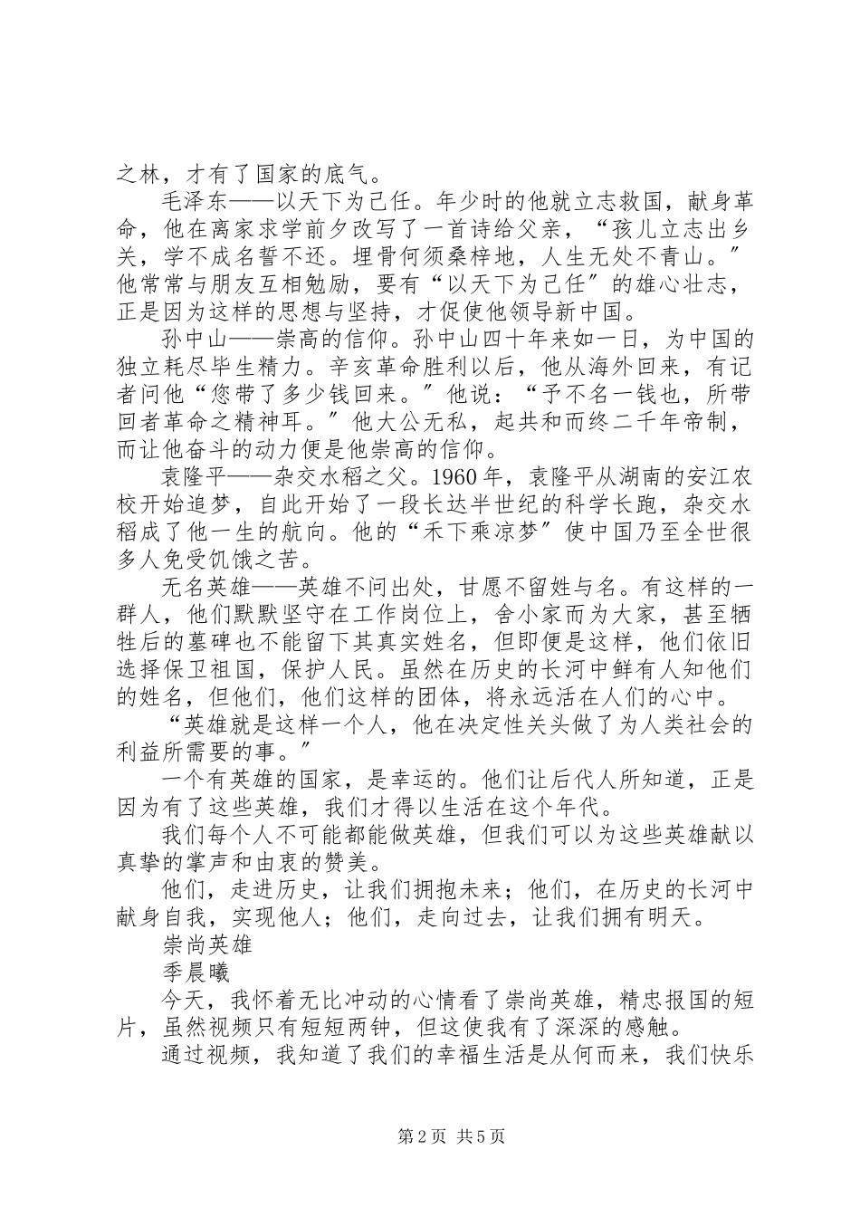 2023年《崇尚英雄精忠报国》观后感5篇新编.docx_第2页
