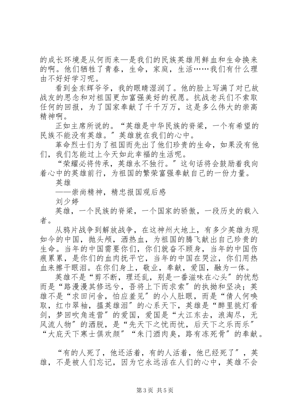 2023年《崇尚英雄精忠报国》观后感5篇新编.docx_第3页