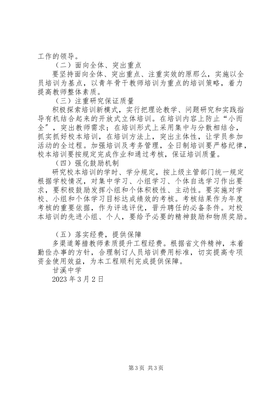 2023年学校交通安全教育工作计划.docx_第3页