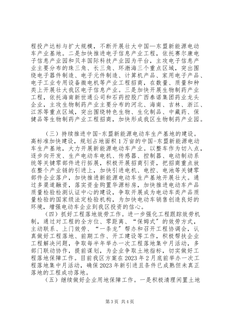 2023年区招商促进局在X市招商工作第一次会议上的汇报讲话.docx_第3页