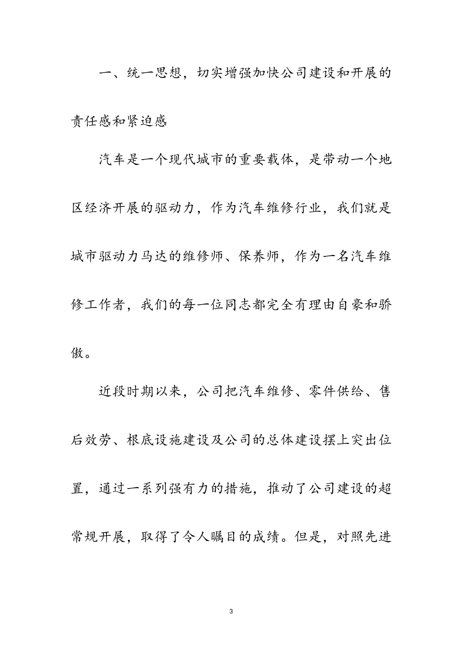 2023年在汽车维修公司年终总结会议上的讲话范文.doc_第3页