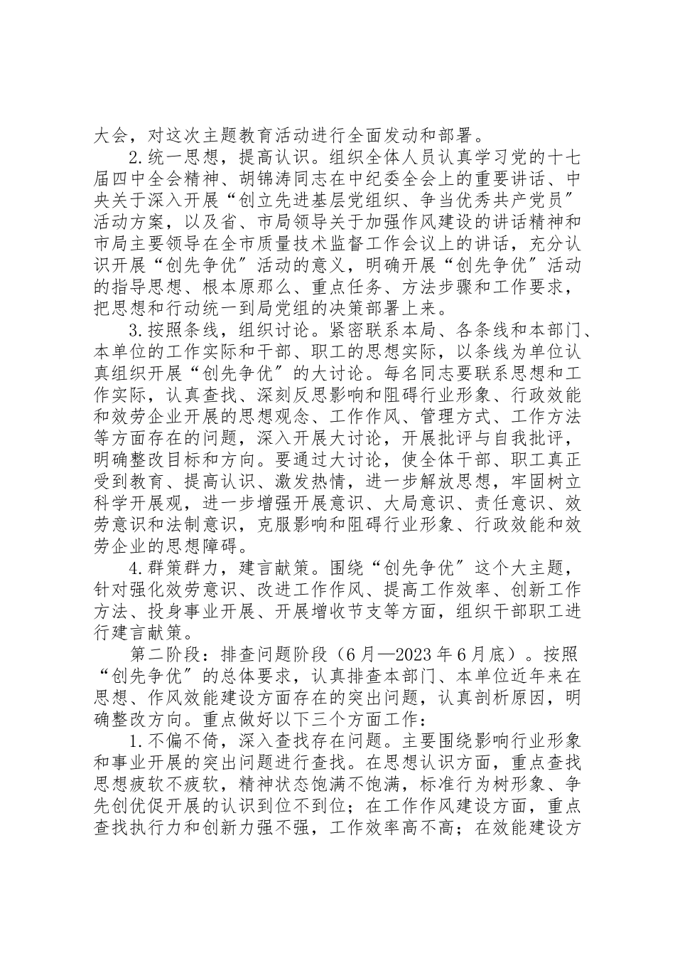 2023年质监系统在基层党组织党员中开展创先争优活动实施方案 .doc_第2页