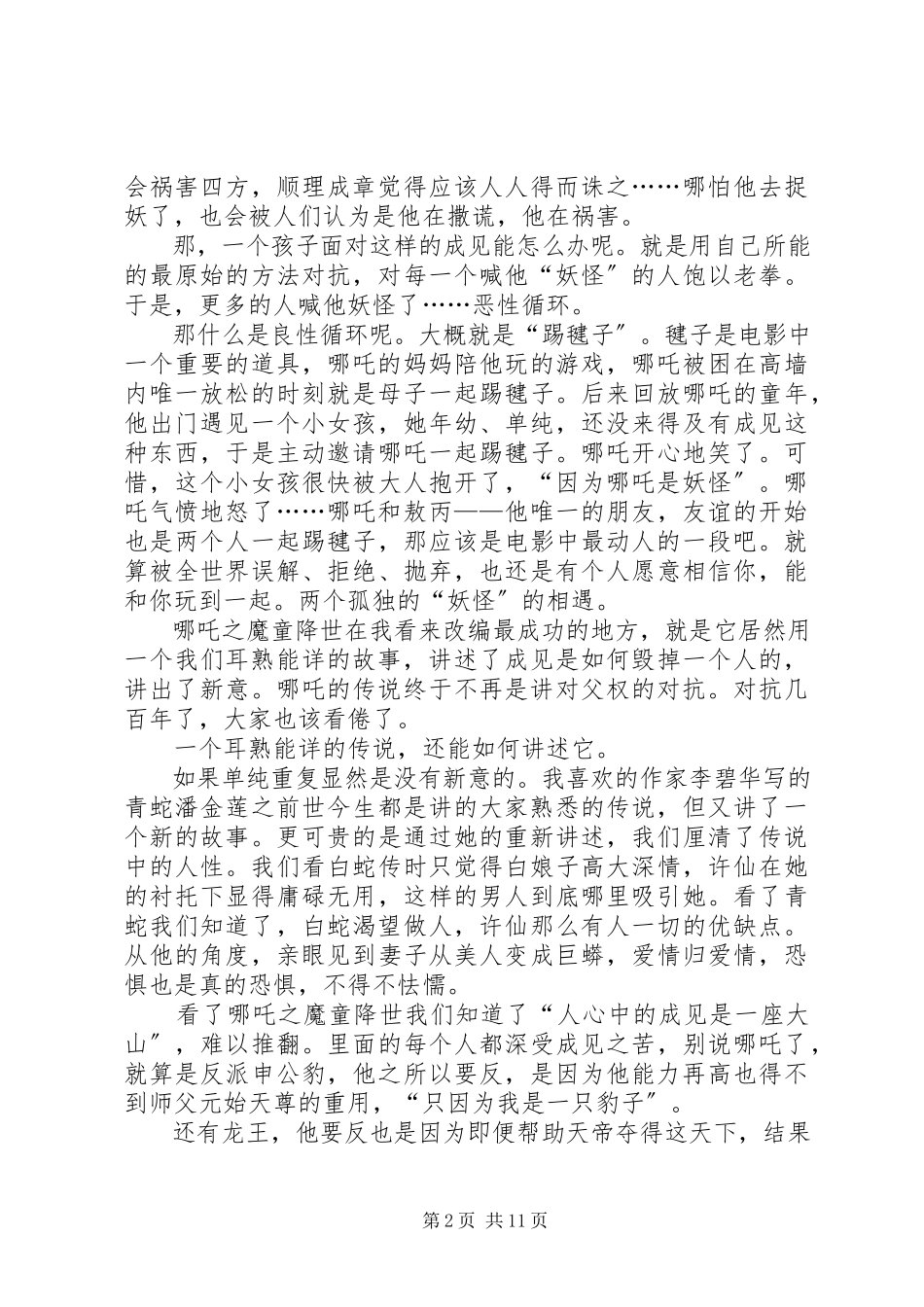 2023年《哪吒之童魔降世》观后感篇.docx_第2页