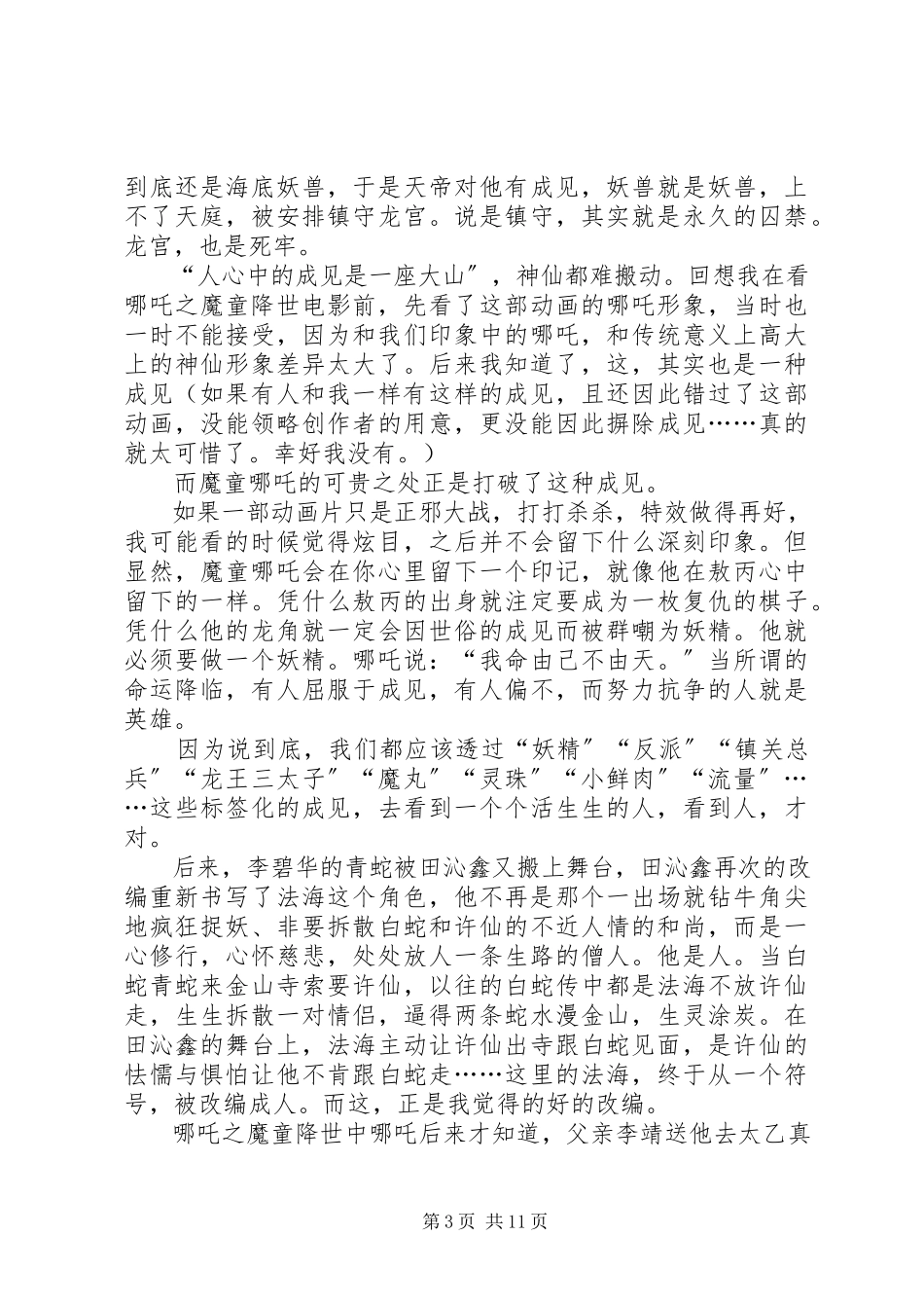 2023年《哪吒之童魔降世》观后感篇.docx_第3页