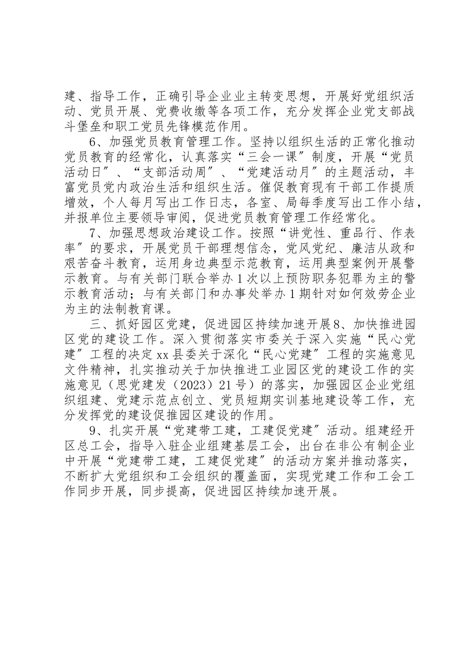 2023年党工委年度党建工作计划.docx_第2页