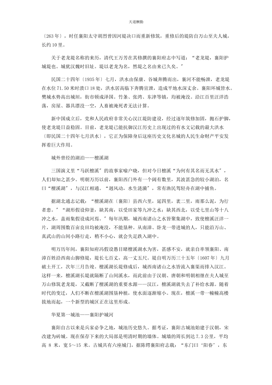 2023年汉水文化与襄阳人文风俗的渊源范文.docx_第2页
