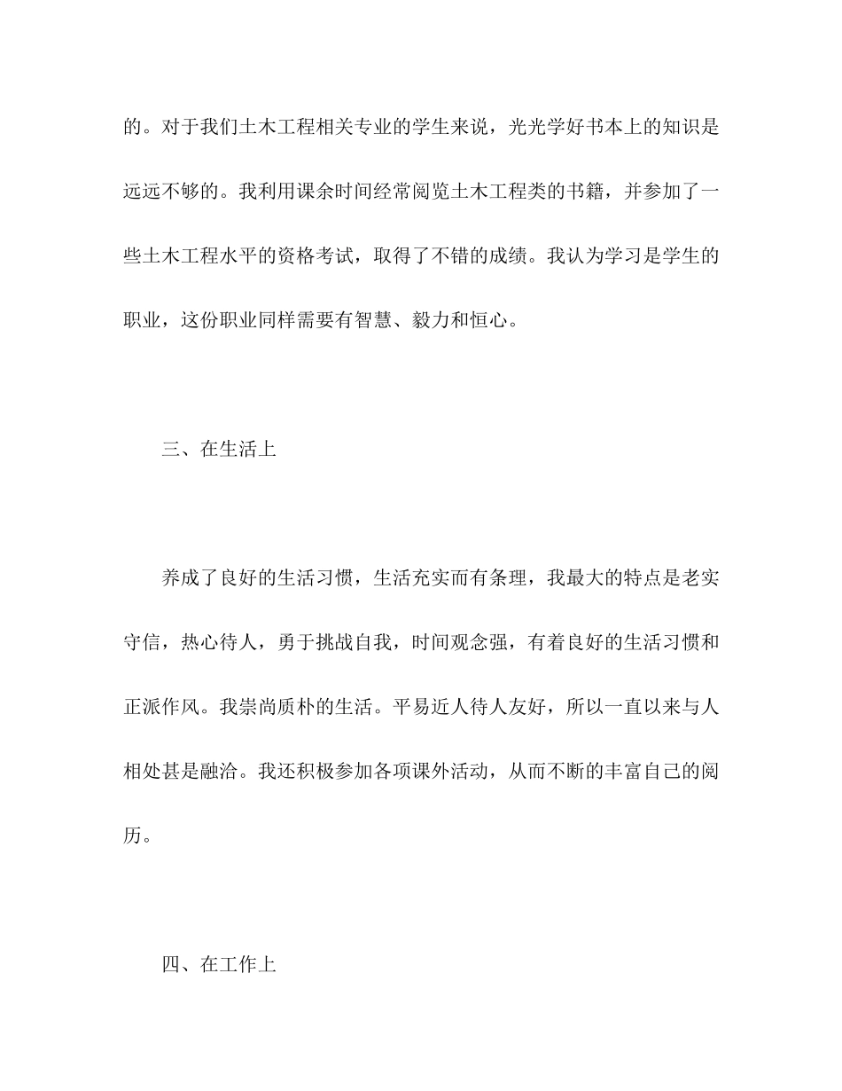 2023年大学毕业生自我鉴定模板精选5篇.docx_第3页