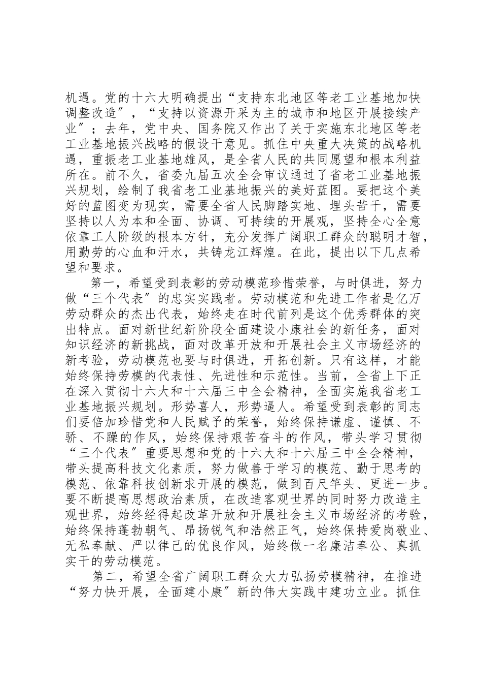 2023年xx庆祝五一国际劳动节表彰大会上的致辞新编.docx_第2页