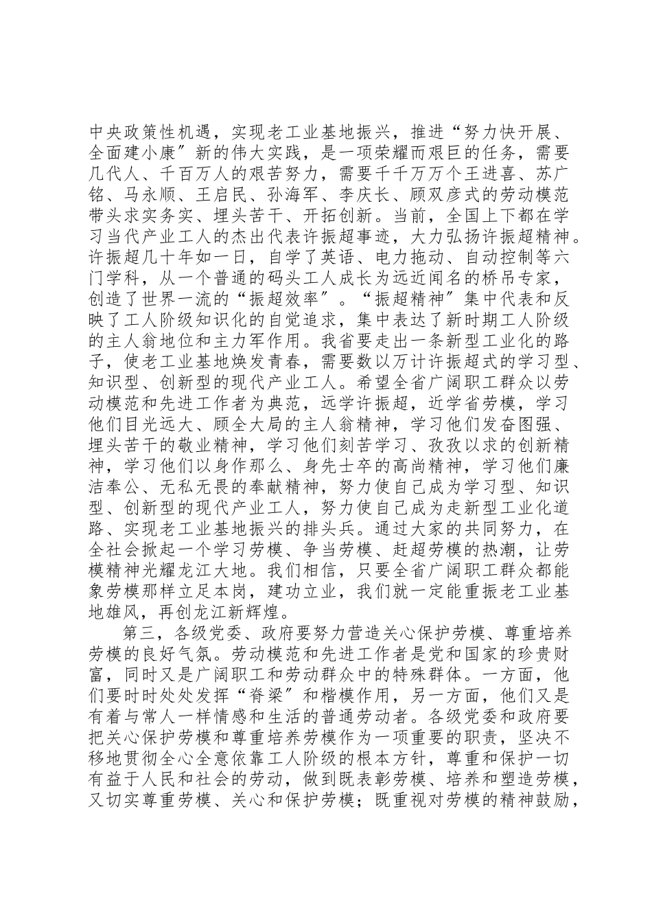 2023年xx庆祝五一国际劳动节表彰大会上的致辞新编.docx_第3页