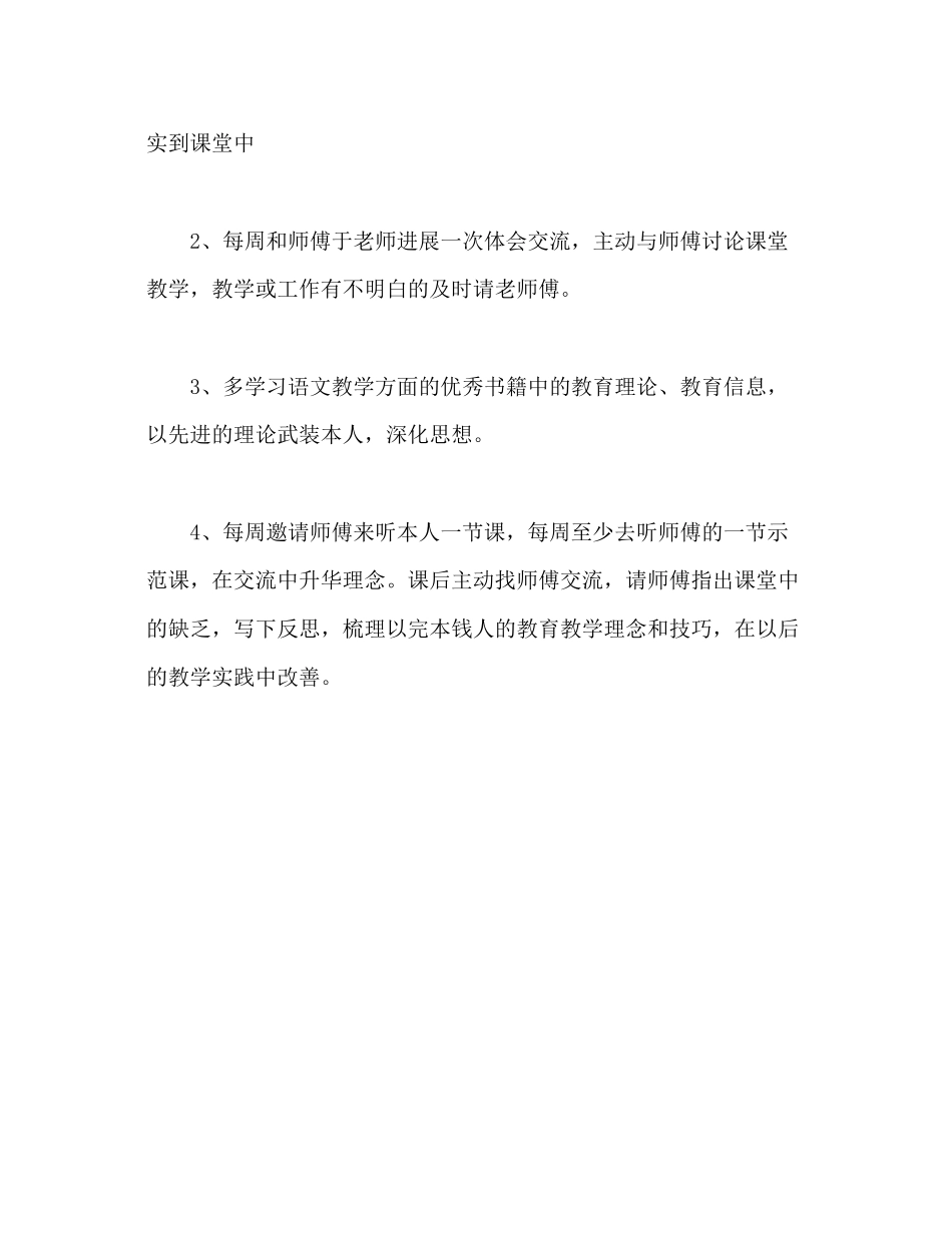 2023年教师个人计划总结师徒结对子徒弟计划.docx_第3页