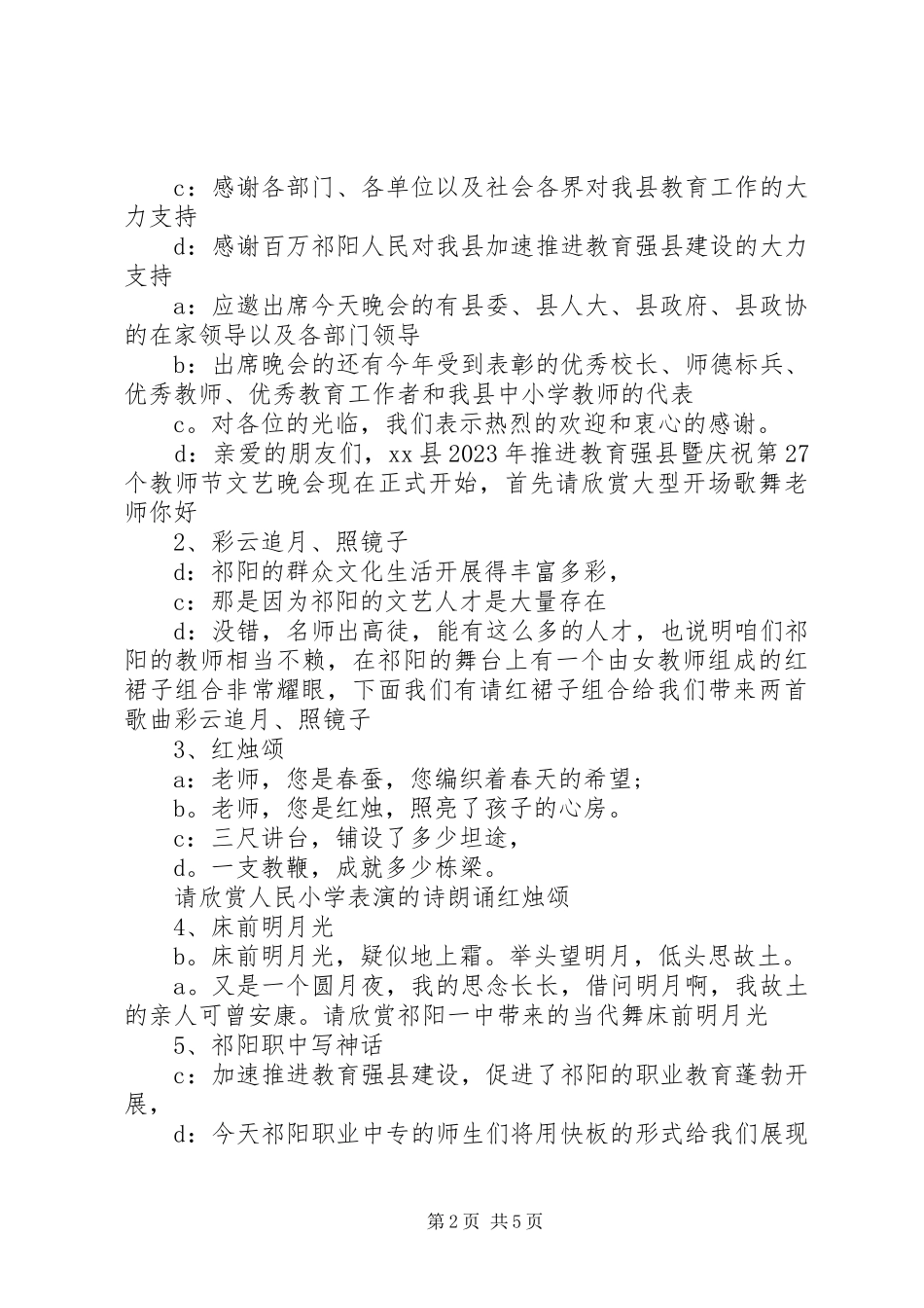 2023年经典春节晚会主持词.docx_第2页