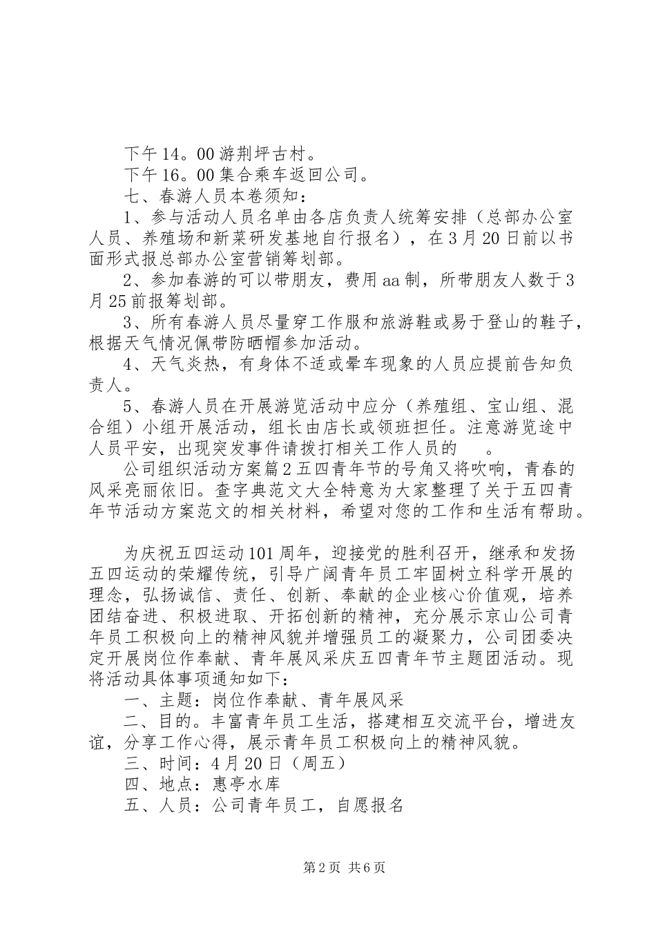 2023年公司组织活动方案.docx_第2页