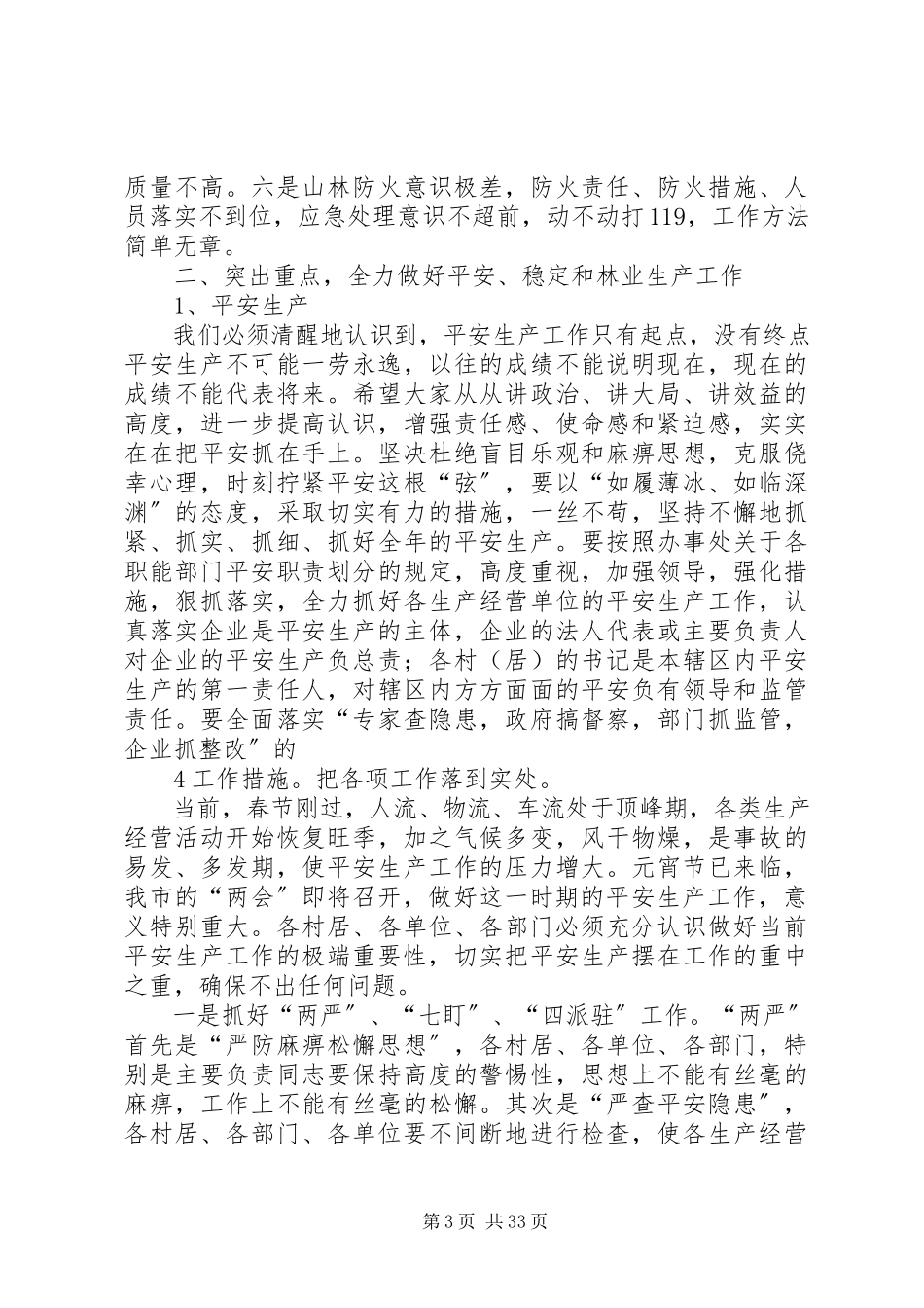 2023年安全稳定林业生产工作会致辞新编.docx_第3页