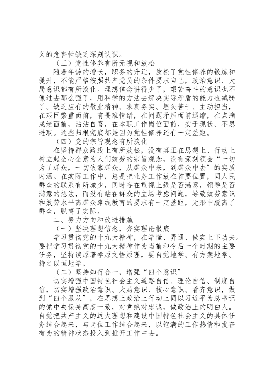 2023年党员组织生活方案【党员个人组织生活会个人对照检查材料】.doc_第2页