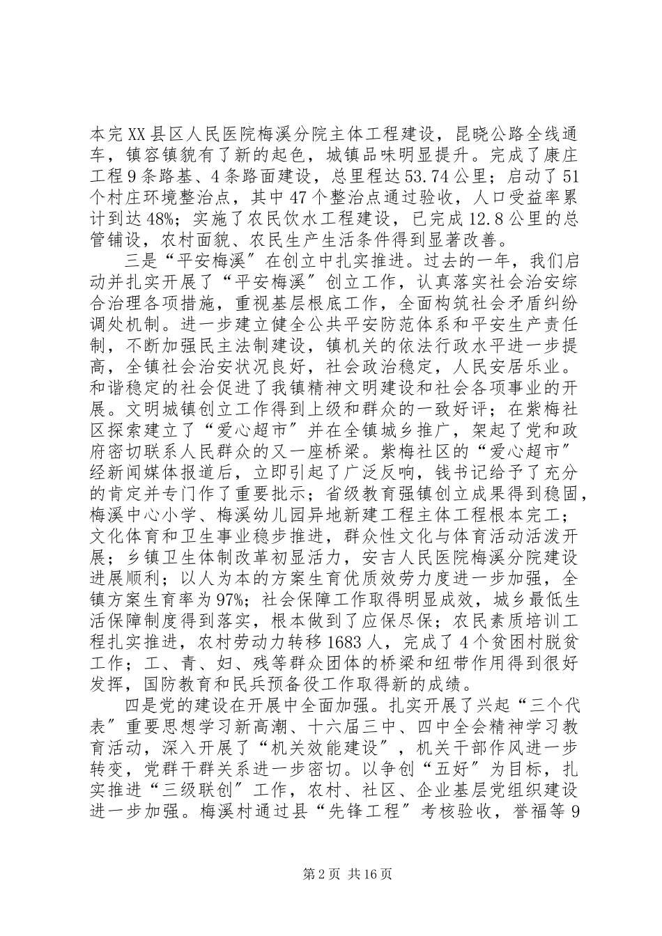 2023年在镇机关效能建设工作总结大会上的致辞.docx_第2页