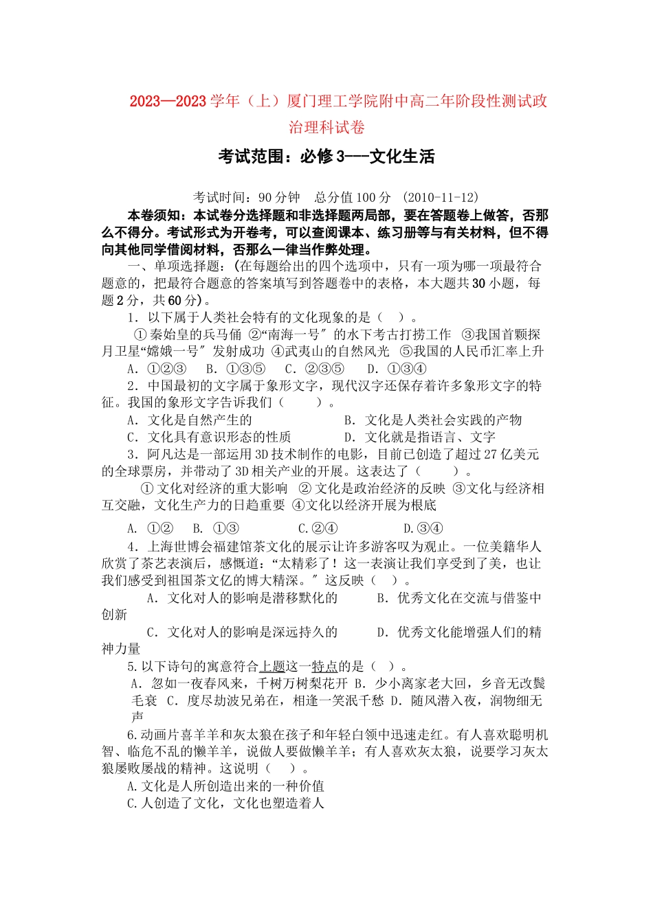 2023年福建省厦门市杏南学年高二政治上学期期中试题理新人教版【会员独享】.docx_第1页