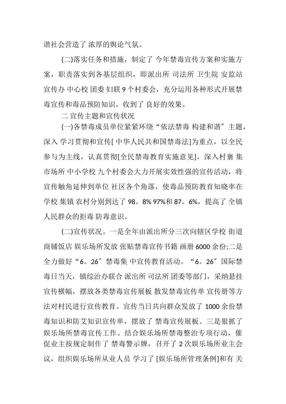 2023年国际禁毒日宣传活动总结.doc_第2页