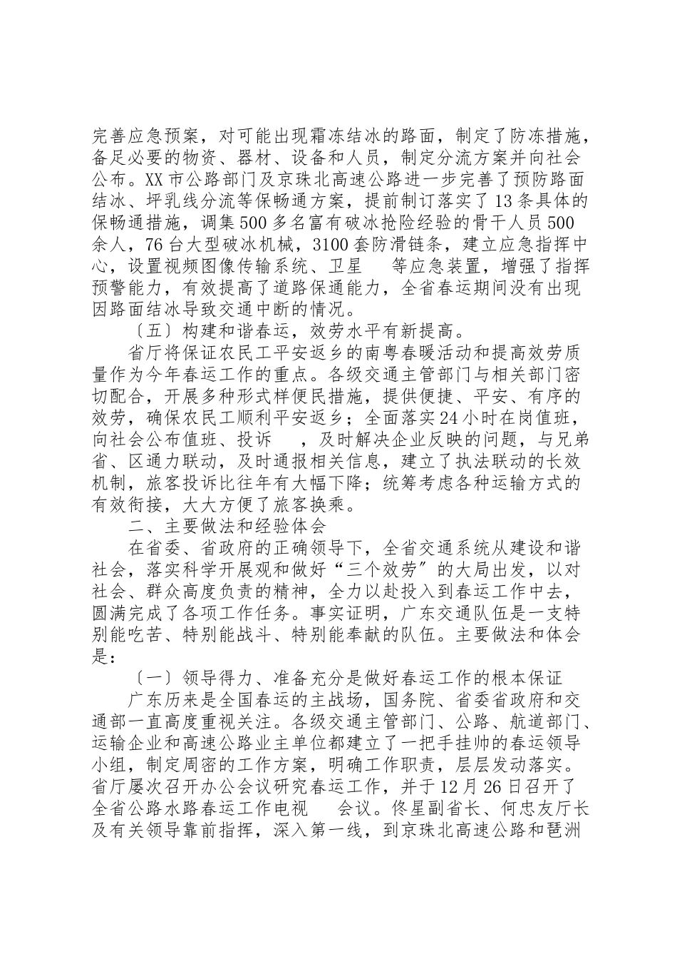 2023年春运总结讲话稿.doc_第3页