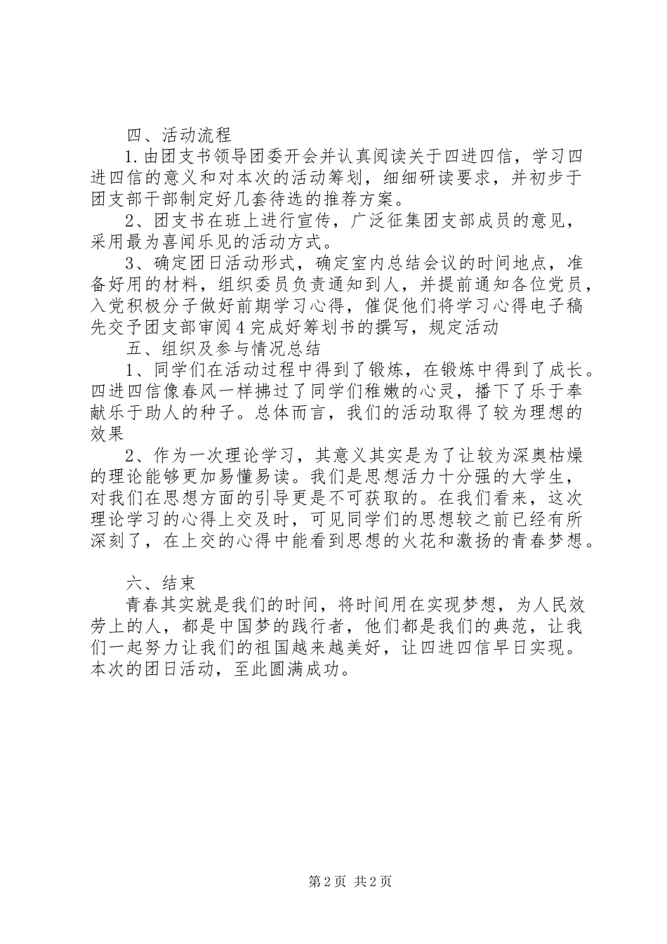 2023年四进四信五篇.docx_第2页
