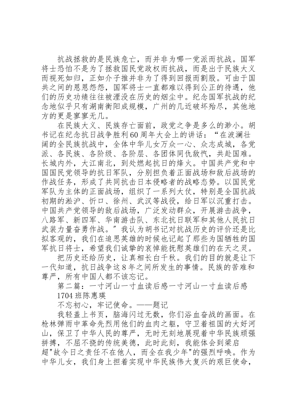 2023年《一寸山河一寸血》观后感.doc_第2页