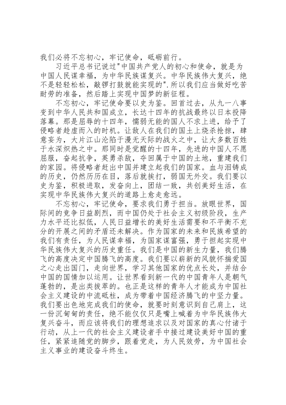 2023年《一寸山河一寸血》观后感.doc_第3页