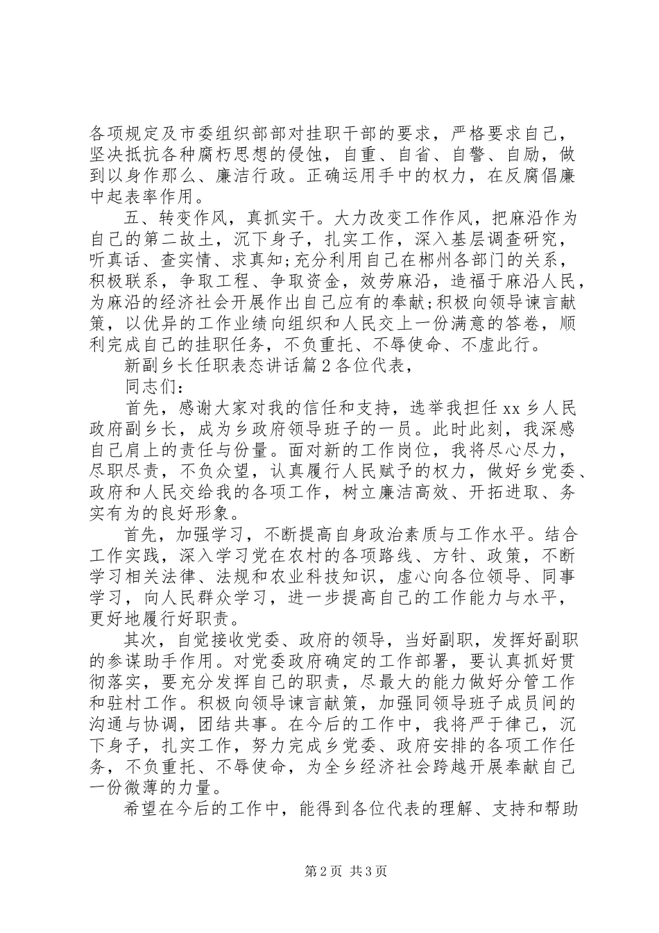 2023年新副乡长任职表态致辞.docx_第2页