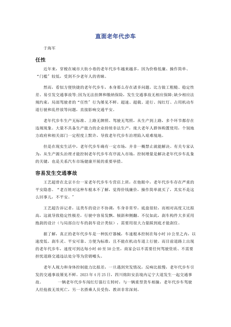 2023年直面老年代步车.docx_第1页