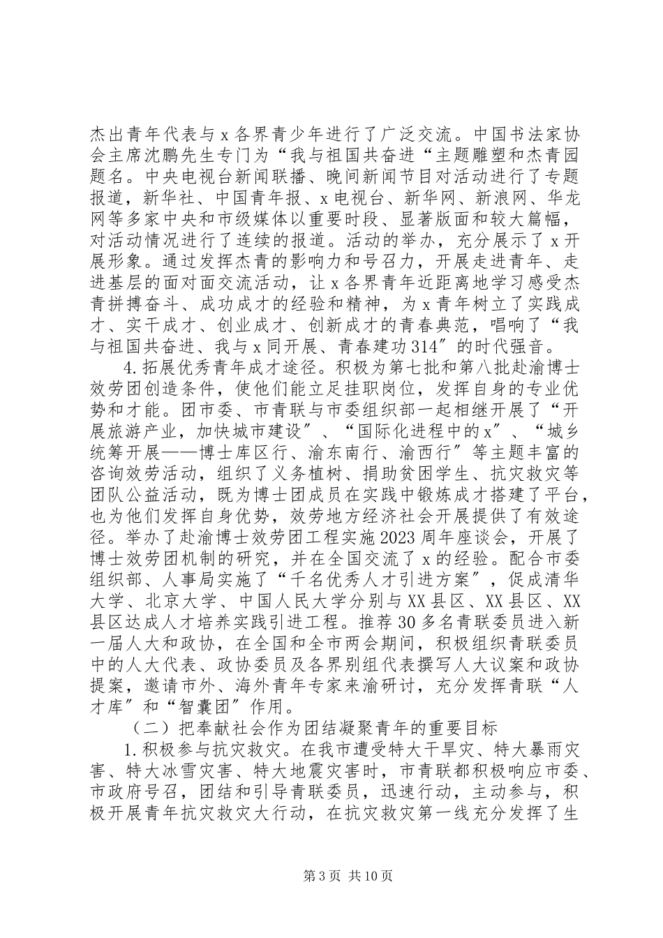 2023年市青年联合会扩大会议致辞.docx_第3页