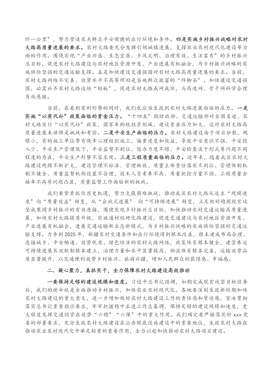 在2023年农村公路建设推进会上的讲话.doc_第2页