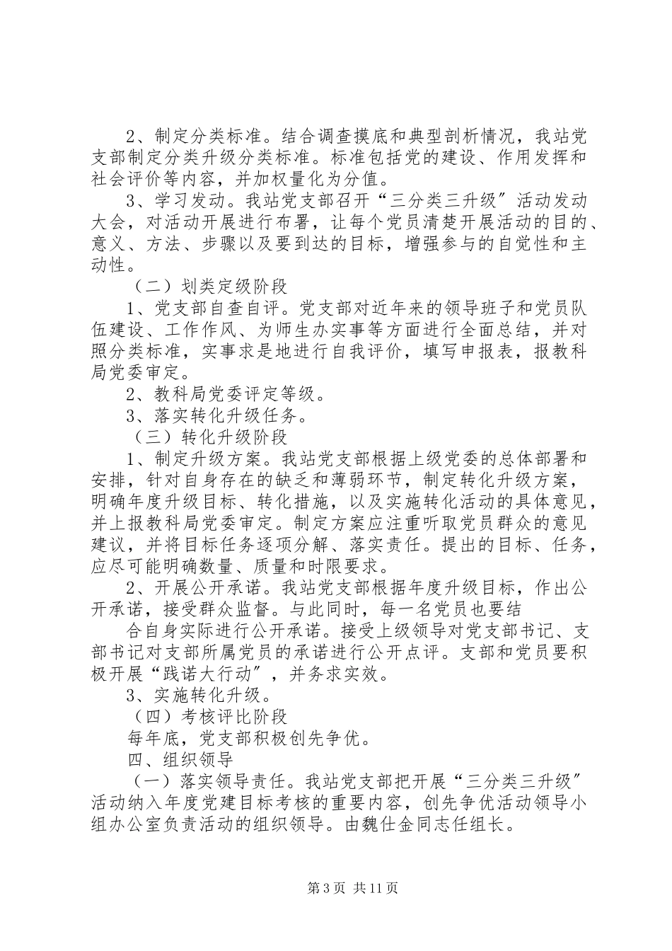 2023年开展三分类三升级工作的实施方案.docx_第3页