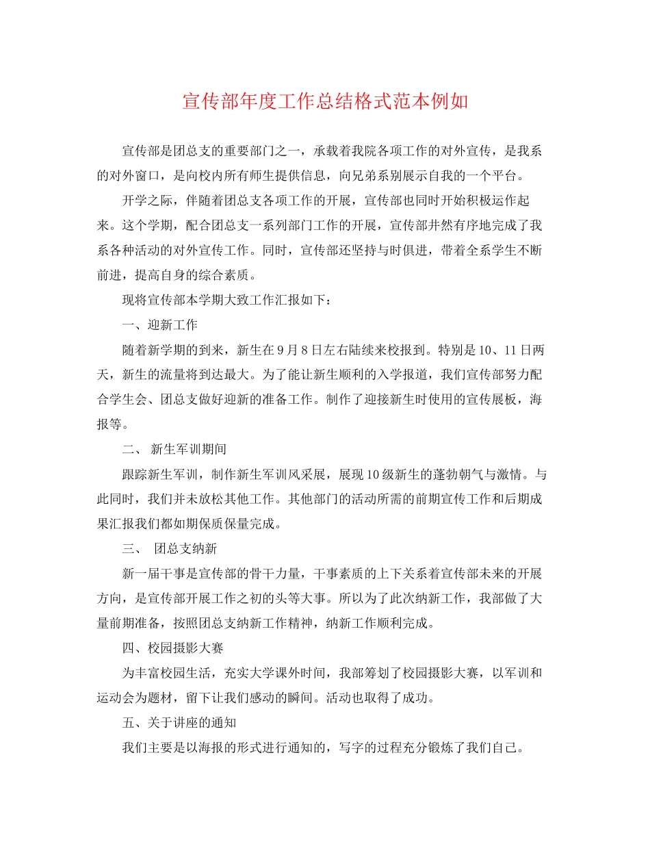 2023年宣传部度工作总结格式示例.docx_第1页