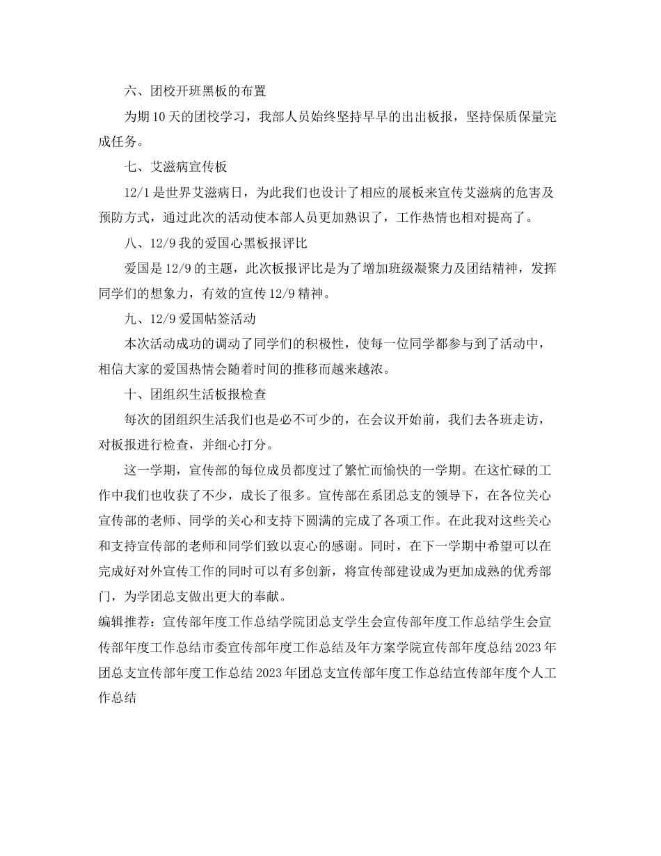 2023年宣传部度工作总结格式示例.docx_第2页