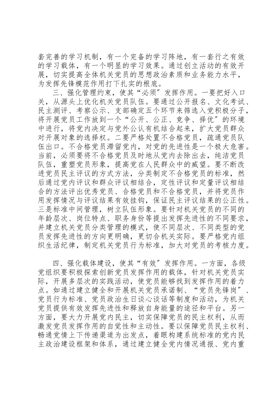 2023年充分发挥机关党员先进性的对策思考.docx_第2页