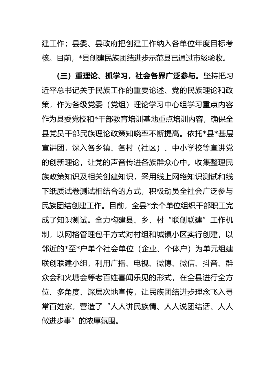 县创建民族团结示范工作情况汇报.docx_第3页