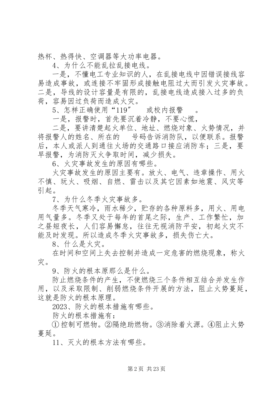 2023年学校消防培训记录.docx_第2页