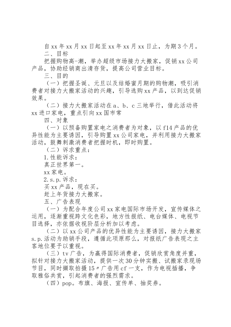 2023年地推活动方案.doc_第3页