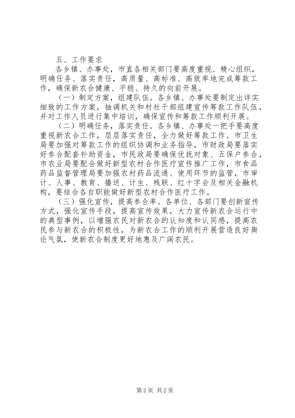 2023年新型农村合作医疗工作的方案.docx_第2页