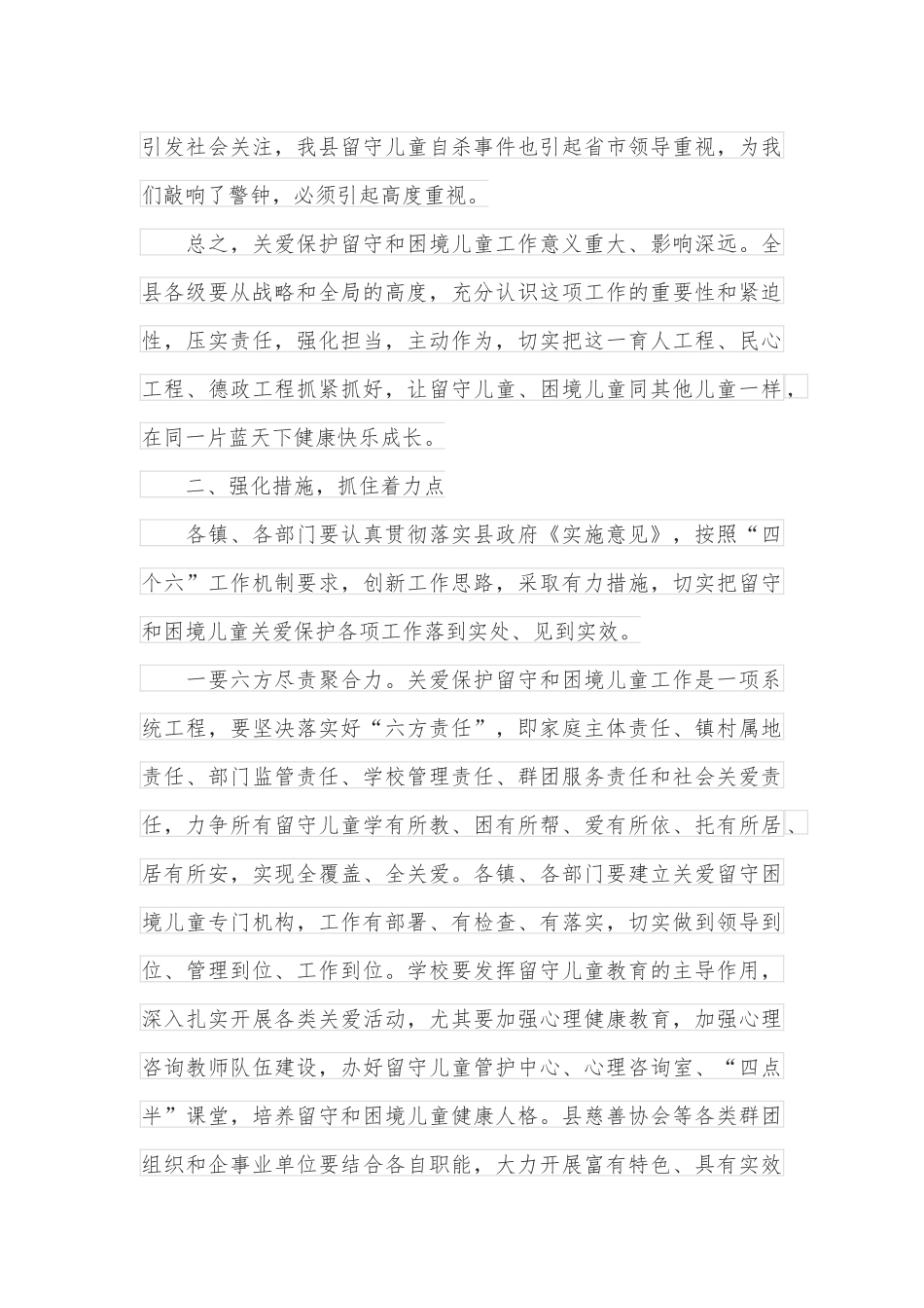 在全县留守困境儿童关爱保护工作会议上的讲话.docx_第3页