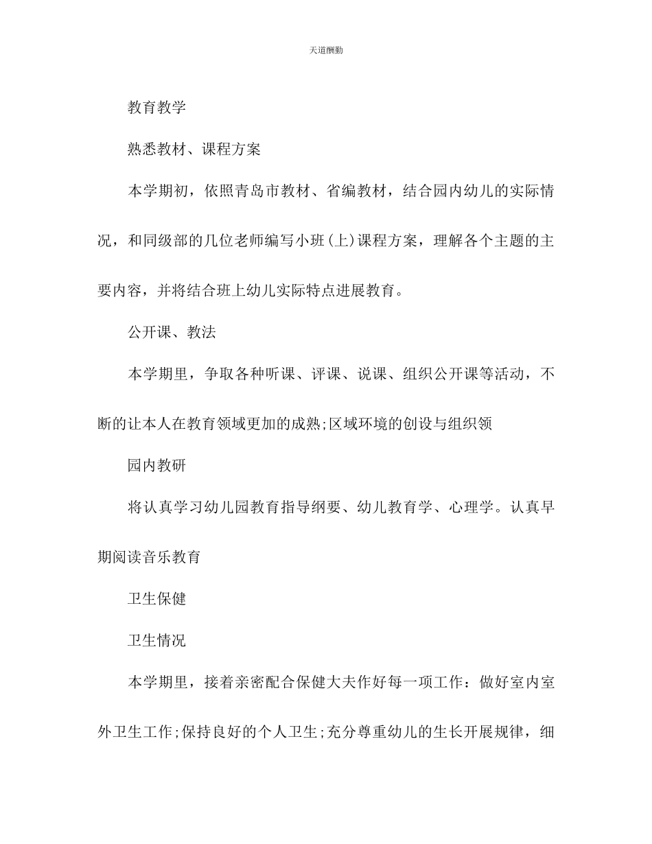 2023年幼儿教师教学工作计划2.docx_第3页