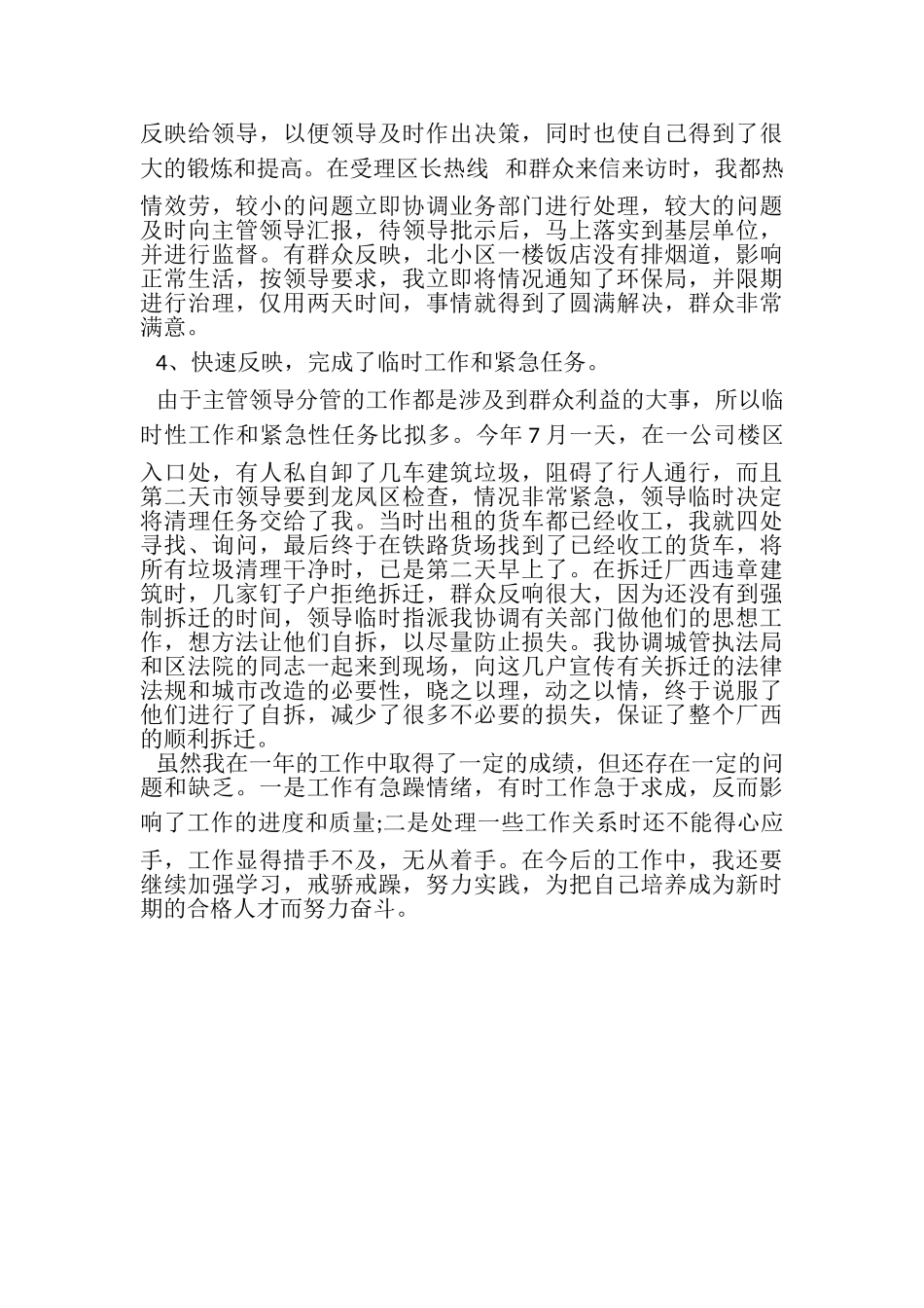 2023年办公室个人年终总结范文.doc_第2页